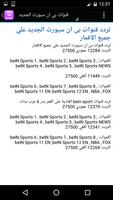 ترددات بين سبورت المشفرة ảnh chụp màn hình 3