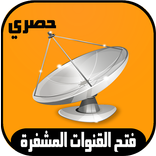 فتح قنوات مشفرة لجميع الأقمار