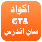 شفرات جتيا سان اندرس بدون نت simgesi