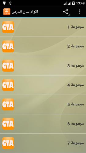 شفرات جتيا سان اندرس بدون نت For Android Apk Download