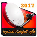 فتح القنوات المغلقة على جميع الاقمار APK