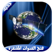 فتح جميع القنوات المشفرة 2017