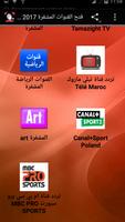 فتح القنوات المشفرة 2017 screenshot 1