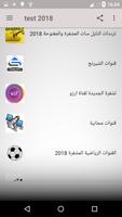 فتح القنوات المشفرة 2018 Ekran Görüntüsü 3
