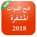 فتح جميع القنوات المشفرة على جميع الاقمار 2018 APK