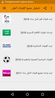 فتح جميع القنوات المشفرة على جميع الاقمار 2018 screenshot 2