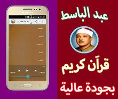 قرآن كريم بصوت عبد الباسط Affiche