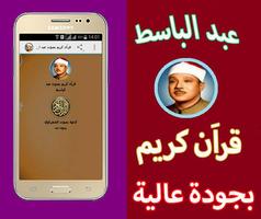 قرآن كريم بصوت عبد الباسط syot layar 1