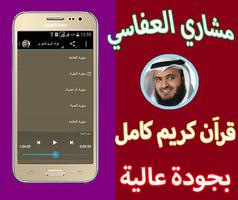 قراَن كريم كامل مشاري العفاسي captura de pantalla 2