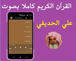 قراَن كريم كاملا - علي الحديفي capture d'écran 1