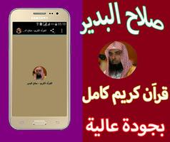 القراَن الكريم كاملا بصوت صلاح البدير بجودة عالية capture d'écran 2