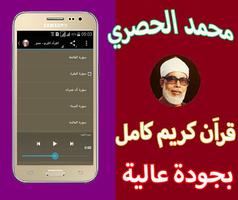 القراَن الكريم كاملا بصوت محمد محمود الحصري capture d'écran 3