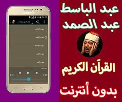 قصار السور بدون نت عبد الباسط عبد الصمد جودة عالية screenshot 3