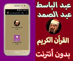 قصار السور بدون نت عبد الباسط عبد الصمد جودة عالية capture d'écran 2