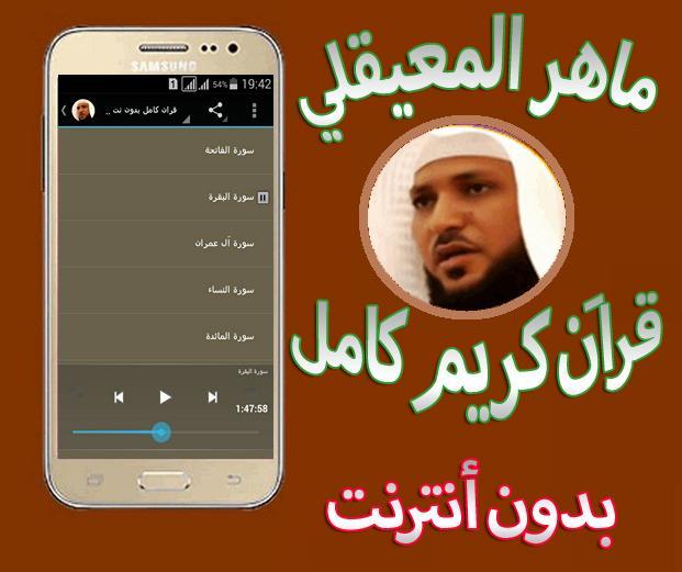 سورة البقرة المعيقلي بدون اعلانات