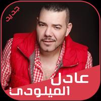 عادل الميلودي 2018 Adil el Miloudi gönderen