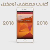 مصطفى أومكيل 2018 Mustafa Oumguil Ekran Görüntüsü 2