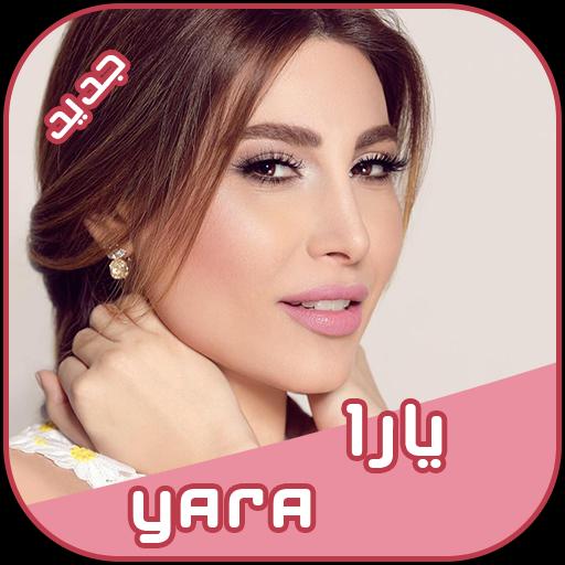 TÉLÉCHARGER YARA ENTA MENNI MP3 GRATUIT TÉLÉCHARGER YARA ENTA MENNI MP3 GRATUIT