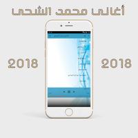 محمد الشحي 2018 Mohamed Al Shehhi screenshot 3