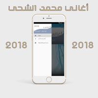 محمد الشحي 2018 Mohamed Al Shehhi screenshot 1