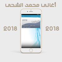 محمد الشحي 2018 Mohamed Al Shehhi screenshot 2