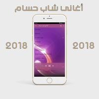 شاب حسام 2018 Cheb Houssem capture d'écran 3