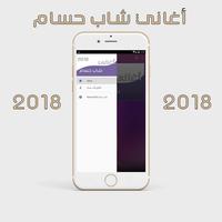 شاب حسام 2018 Cheb Houssem 截图 1