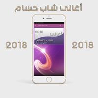 شاب حسام 2018 Cheb Houssem capture d'écran 2