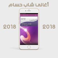 شاب حسام 2018 Cheb Houssem 截图 2