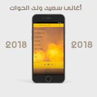 سعيد ولد الحوات 2018 Said wald lhawat capture d'écran 3