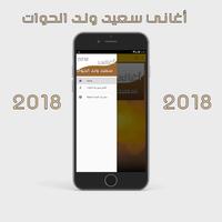 سعيد ولد الحوات 2018 Said wald lhawat capture d'écran 1