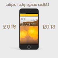 سعيد ولد الحوات 2018 Said wald lhawat capture d'écran 2