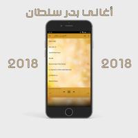 بدر سلطان 2018 Badr Soultan capture d'écran 2