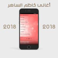 كاظم الساهر 2018 Kadhem Saher capture d'écran 3