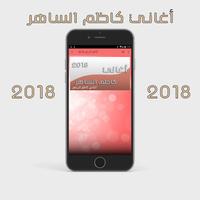 كاظم الساهر 2018 Kadhem Saher capture d'écran 2