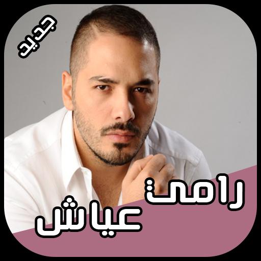 TÉLÉCHARGER MABROUK RAMY AYACH MP3 GRATUIT RAMY GRATUIT MABROUK MP3 TÉLÉCHARGER AYACH