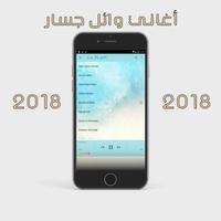 وائل جسار 2018 Wael Jassar স্ক্রিনশট 3