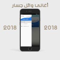 وائل جسار 2018 Wael Jassar স্ক্রিনশট 1