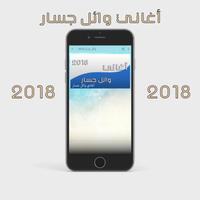 وائل جسار 2018 Wael Jassar Ekran Görüntüsü 2