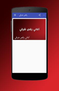 أغاني رقص شرقي 2018 Apk App Free Download For Android
