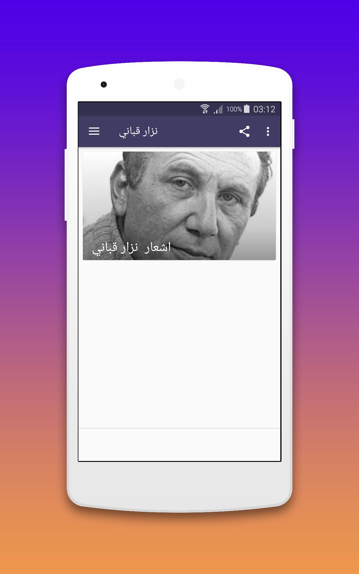 قصائد نزار قباني كاملة مسموعة 2018 For Android Apk Download