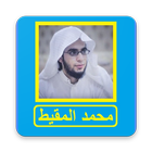 Mohammed al-Muqait أيقونة