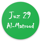 Shaikh Abdullah Al-Matrood Juz 29 icono