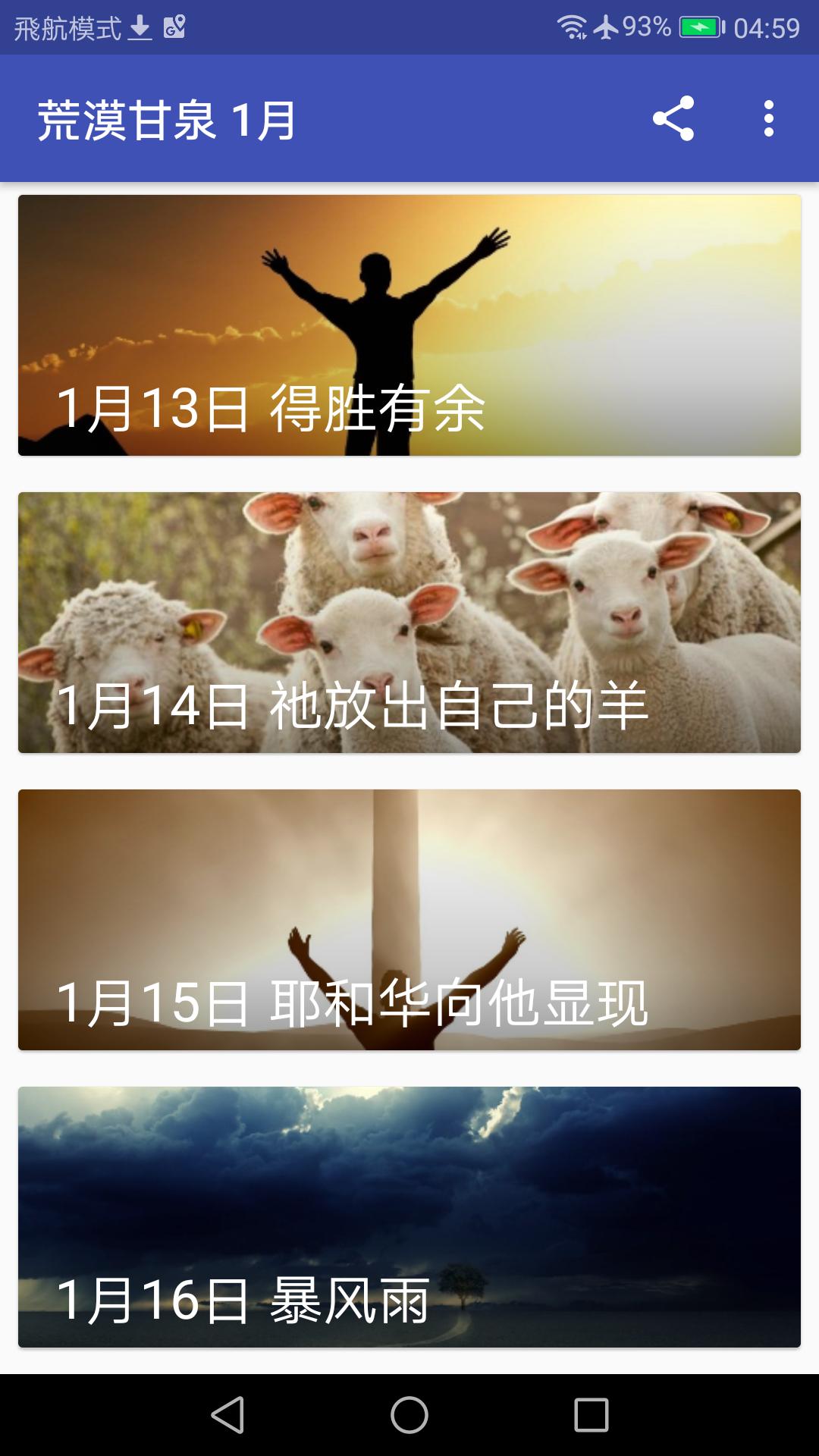 1月份荒漠甘泉 国语聆听朗读版 简体字pour Android Telechargez L Apk