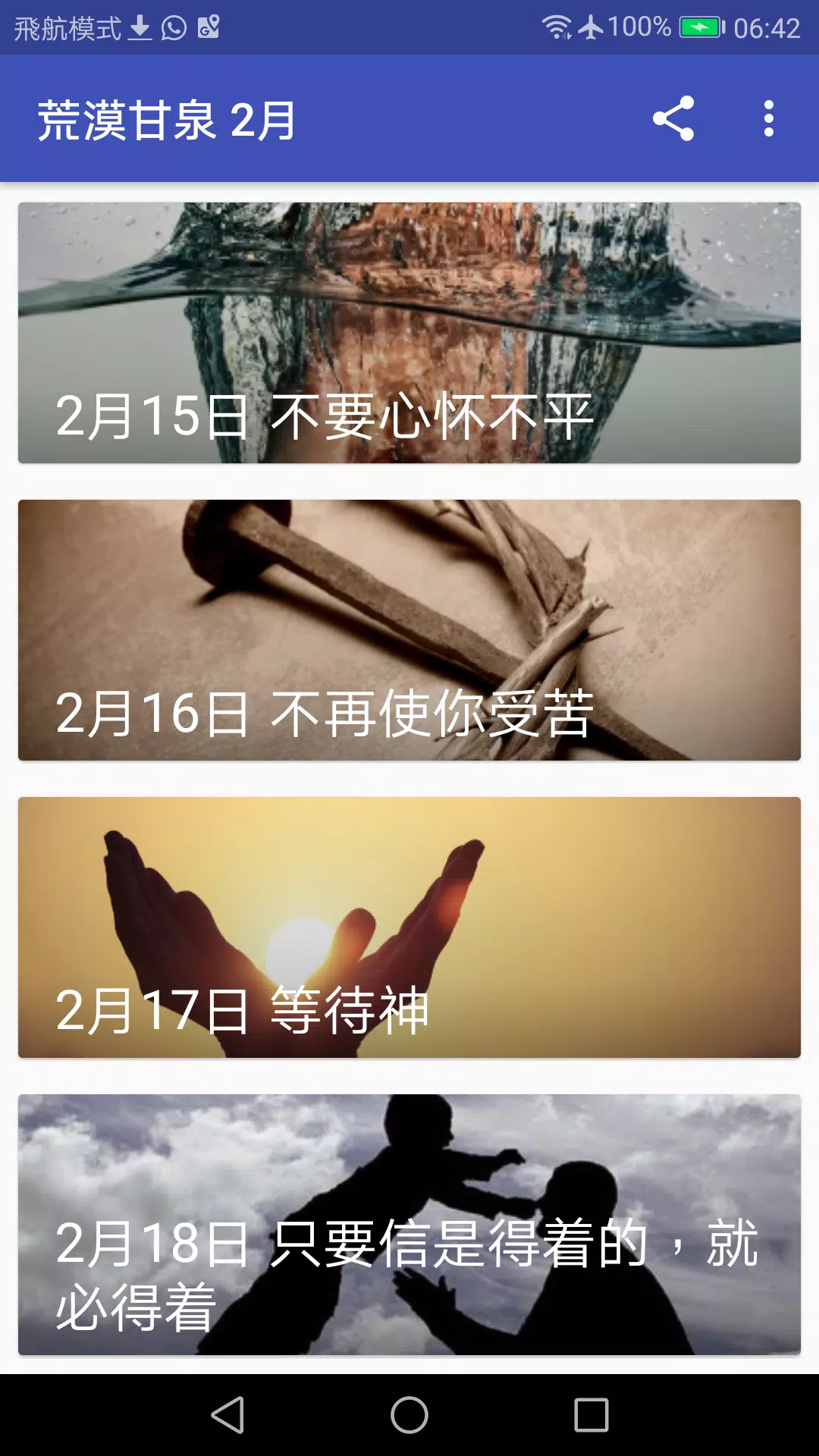 2月份荒漠甘泉 国语聆听朗读版 简体字apk Do Pobrania Na Androida