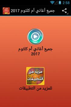 Download جميع أغاني أم كلثوم 2017 Apk For Android Latest Version