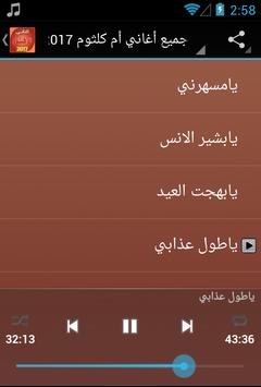 Download جميع أغاني أم كلثوم 2017 Apk For Android Latest Version