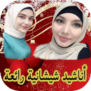 أناشيد شيشانية بدون نت APK