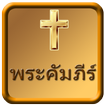 Thai Bible icon