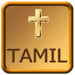 Tamil Bible Audio APK 下載